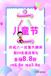 六一儿童节海报