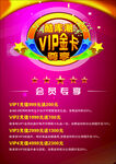 VIP会员