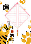 虎年鸿运春节素材福气硬笔书法