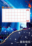 虎年冰雪春节少儿硬笔书法模板