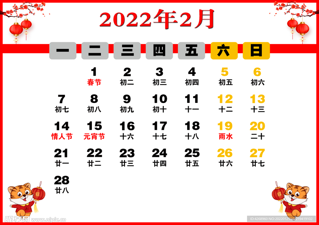 2022年2月日历-大字版