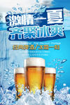 啤酒海报