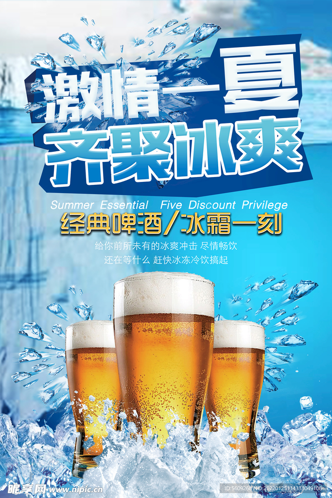 啤酒海报