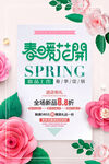 春暖花开春季促销海