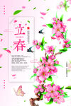 简约立春海报