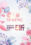 春上新海报