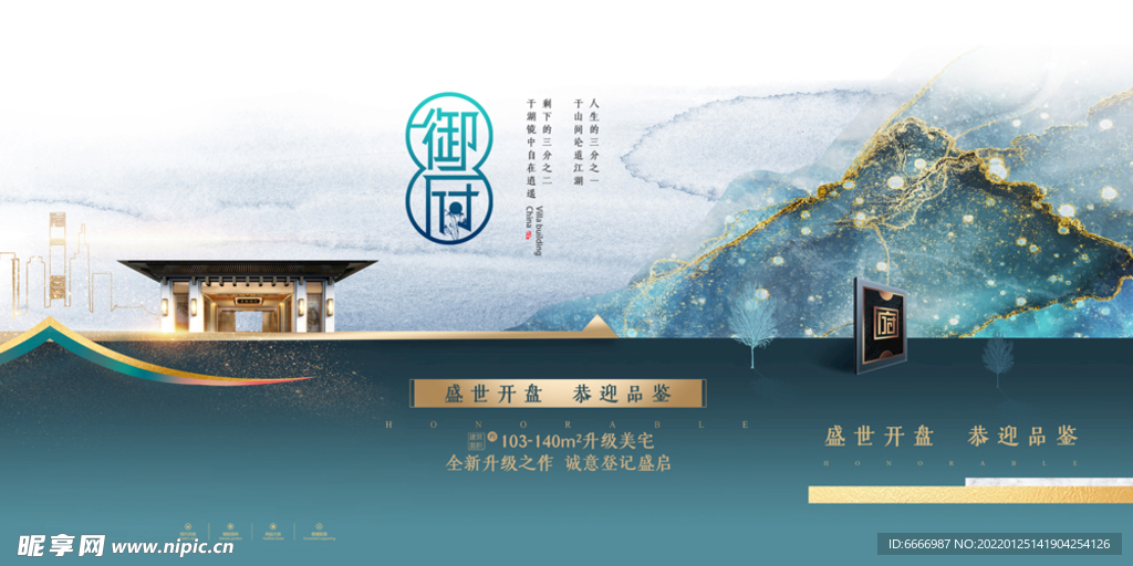 中式地产展板