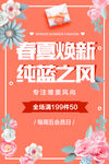 春天夏天春季促销海报