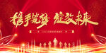 红金携手筑梦企业年会