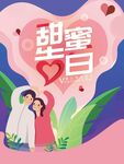 情人节 