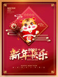 新年快乐