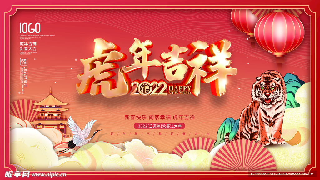 虎年吉祥