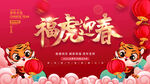 福虎迎春