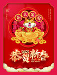 恭贺新春