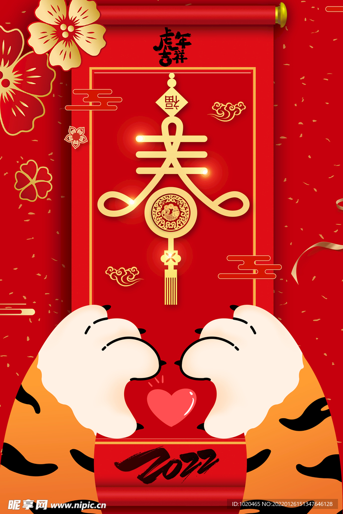 中国虎年2022