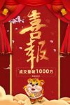 喜报设计