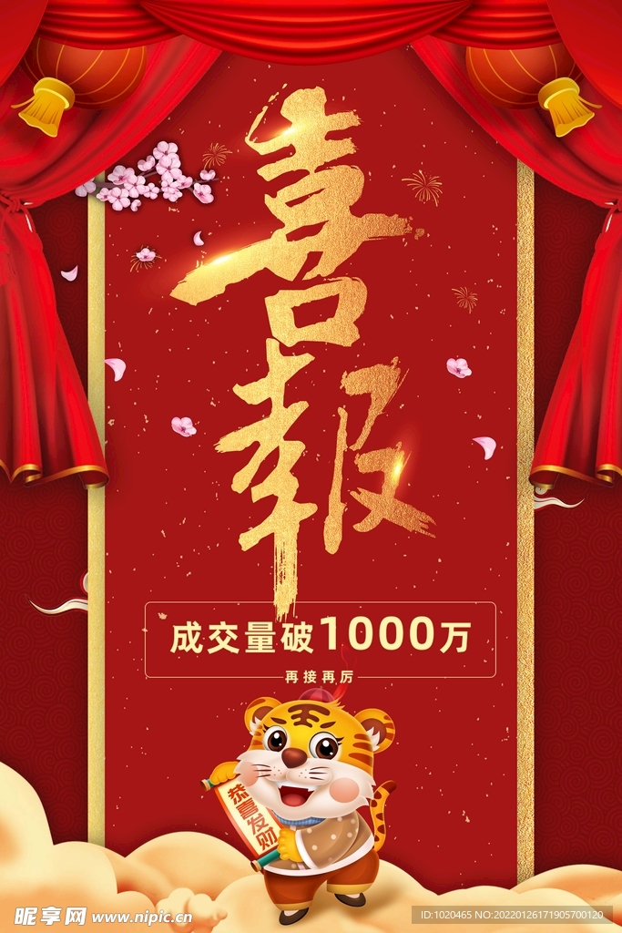 喜报设计