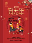 新年春节年俗大年初一拜大年海报