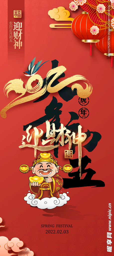 新年年俗虎年春节初一系列海报 
