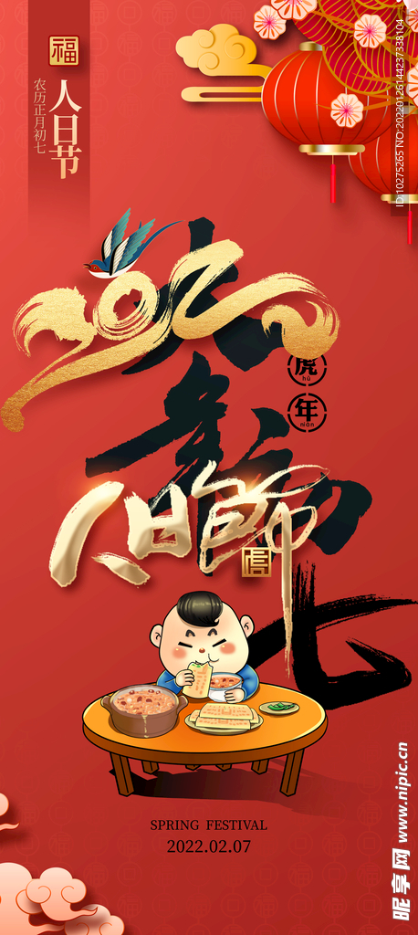 新年年俗虎年春节初一系列海报