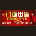门面出售