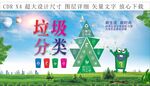 垃圾分类宣传栏