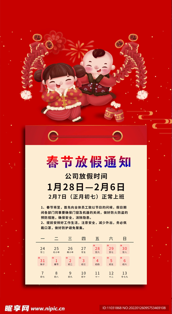放假通知