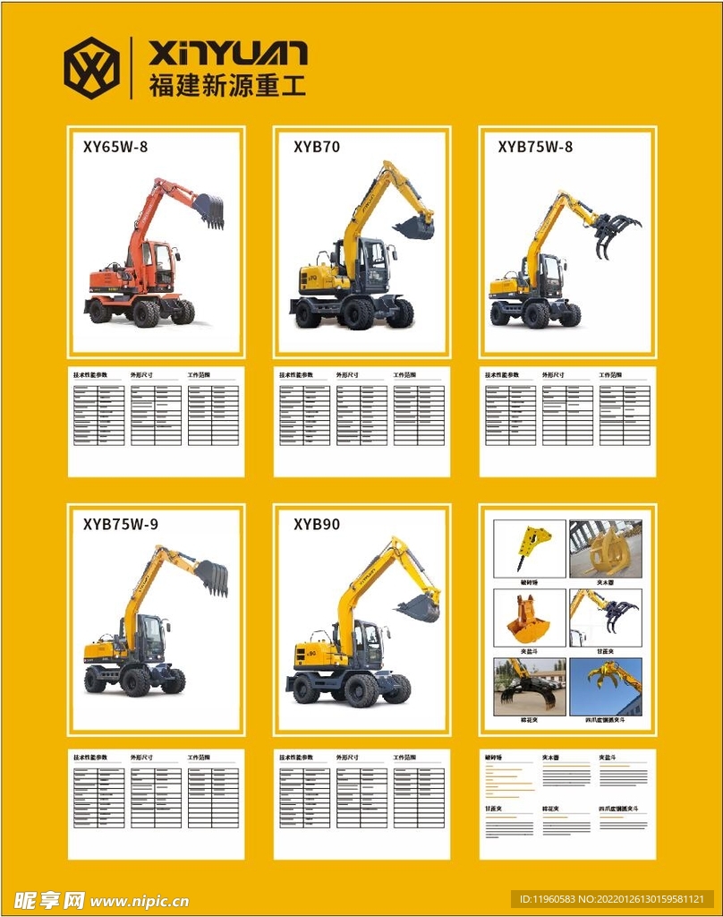 福建新源重工挖掘机海报