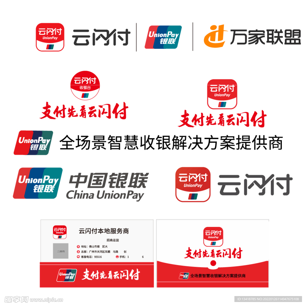 中国银联标志矢量图设计图__广告设计_广告设计_设计图库_昵图网nipic.com