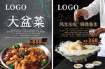 海报大盆菜 捞起鱼生
