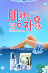 肌肤补水