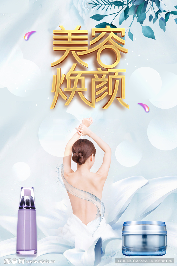 美容焕颜
