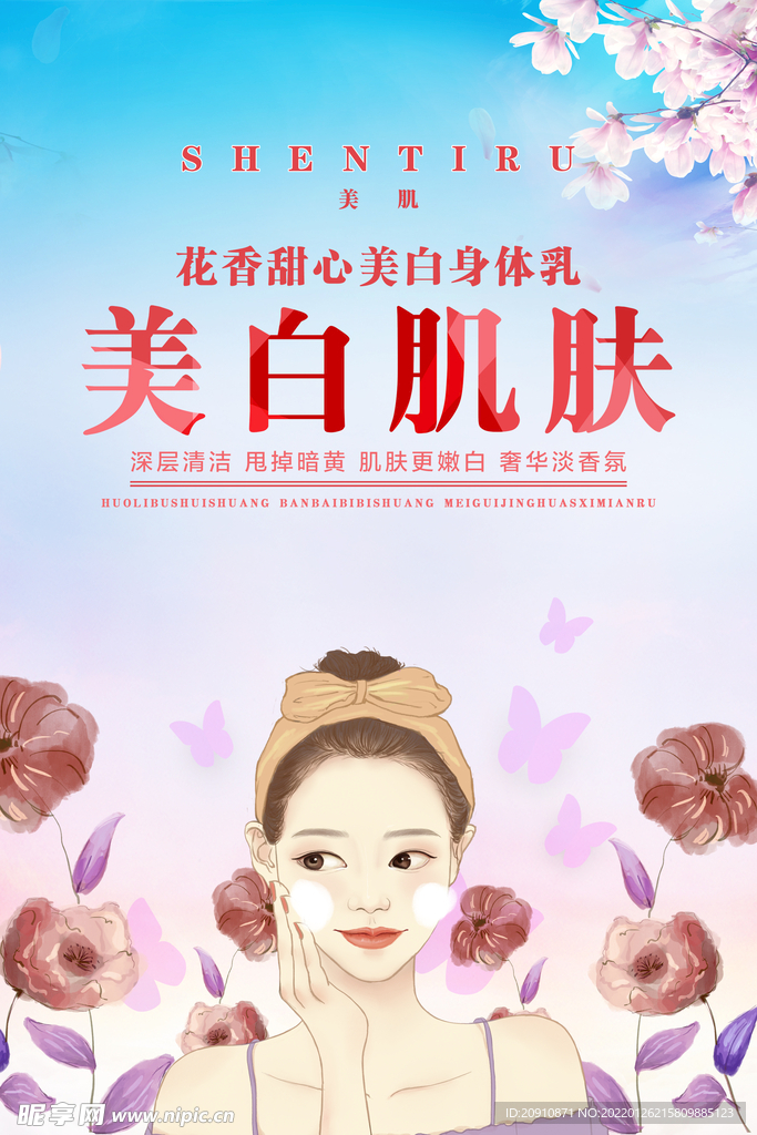 美白肌肤