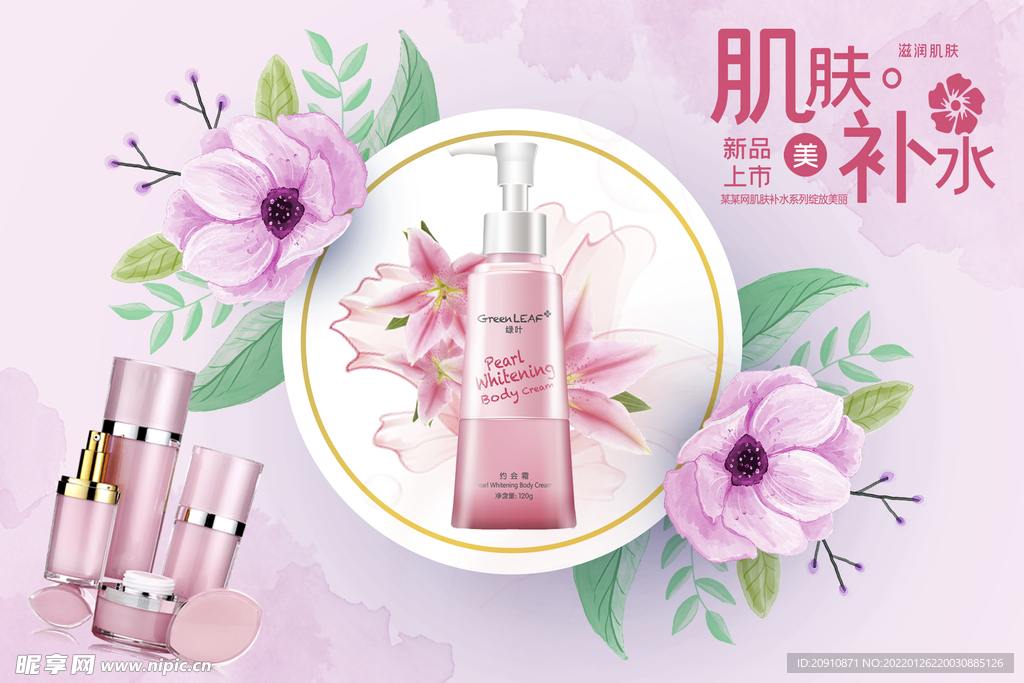 肌肤补水