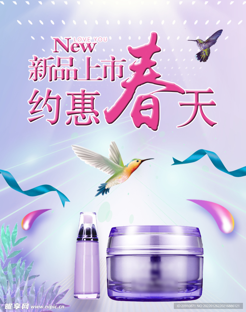 约惠春天
