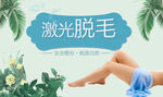 激光脱毛