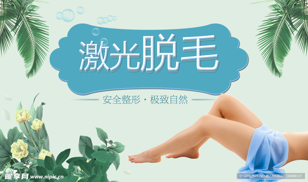 激光脱毛