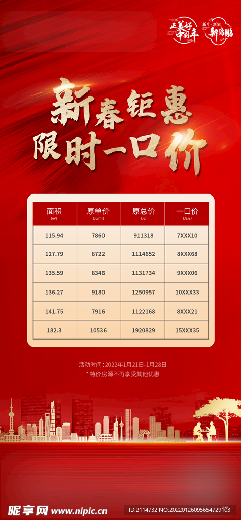 特价房单图 一口价 红色 房源