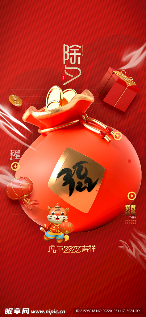 虎年海报