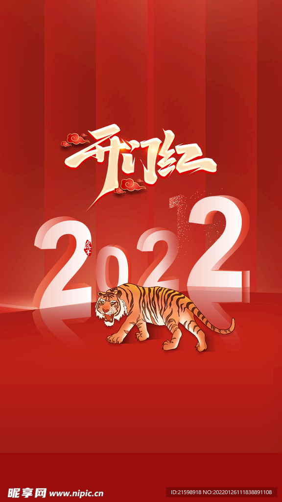 开门红