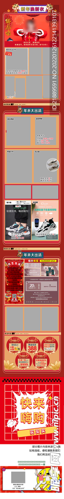 超市年货节微信服装模块设计