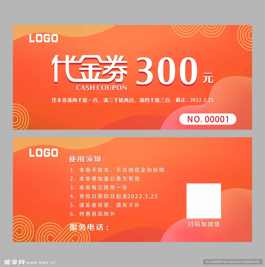 代金券