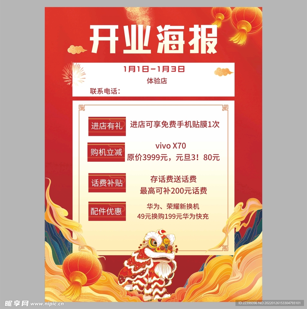 开业海报