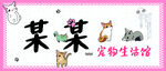 宠物生活馆