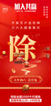 新年海报头图大年初六