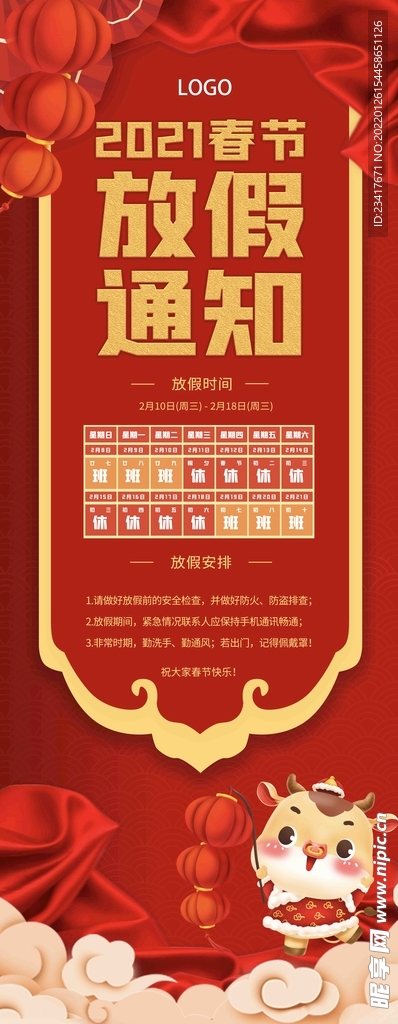 牛年放假通知展架