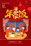 年夜饭