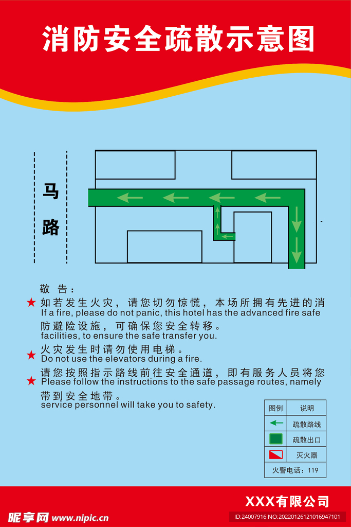 消防安全疏散示意图