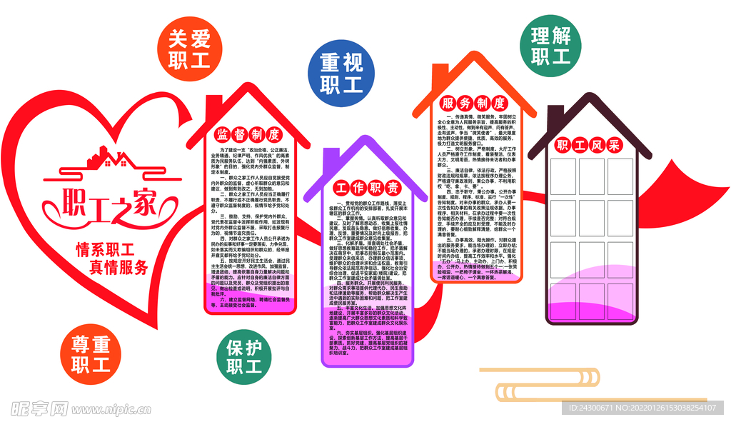 职工之家 制度