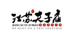 江苏夫子庙艺术字体